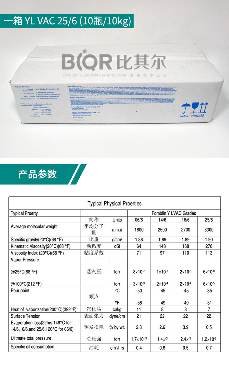 蘇威全氟聚醚潤(rùn)滑油YLVAC25-6-詳情_(kāi)06.jpg